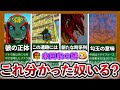 【ティアキン】未回収の伏線について