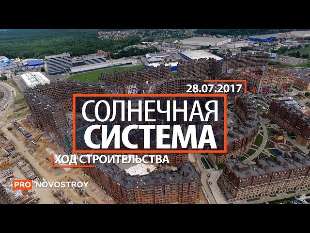 ЖК "Солнечная система " [Ход строительства от 27.07.2017]