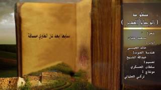 منظومة  ( الوصايا العشر ) للمبدع خالد العيسى