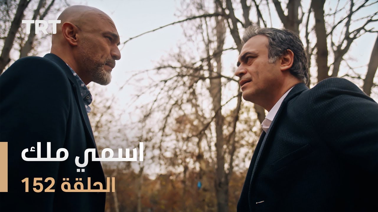 مسلسل الحلقة | الحلقة 11