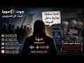 مها السلطة الموازية في سوريا الشيوخ 