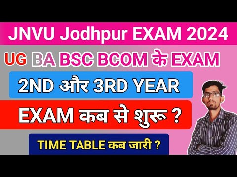 UG BA BSC BCOM 2ND और 3RD YEAR EXAM 2024 कब?|BA BSC BCOM TIME TABLE Kab ...