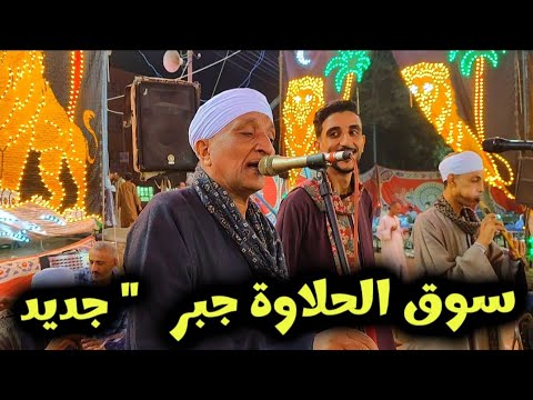 موال سوق الحلاوة جبر راكب العربية  افراح بيت ابو قوره  العتامنه 2025