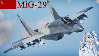 【WarThunder】惑星戦線異状なしPart26～お預け中～[Mig-29]