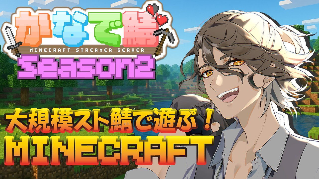 【MINECRAFT】かなで鯖マインクラフト#30 看板終わらせる!!【#vtuber 】
