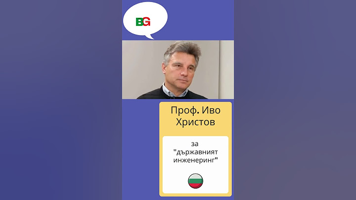 Проф. Иво Христов за "излишните хора"