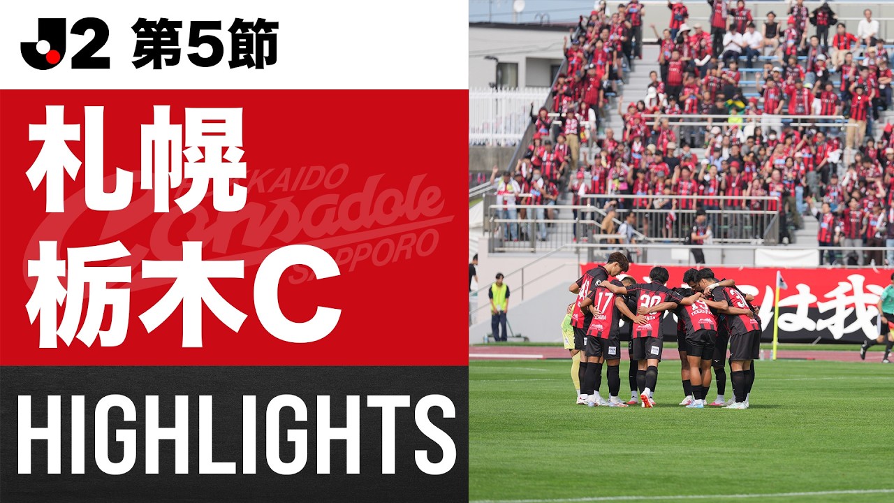 10/31(土)湘南戦 - 北海道コンサドーレ札幌オフィシャルサイト