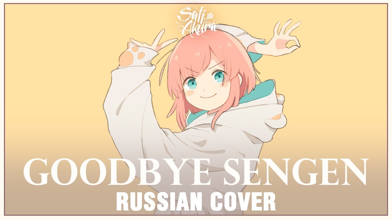 Be a flower cover by sati. Goodbye sati Akura. Sati Akura Idol обложка. Sati Akura блоггер.