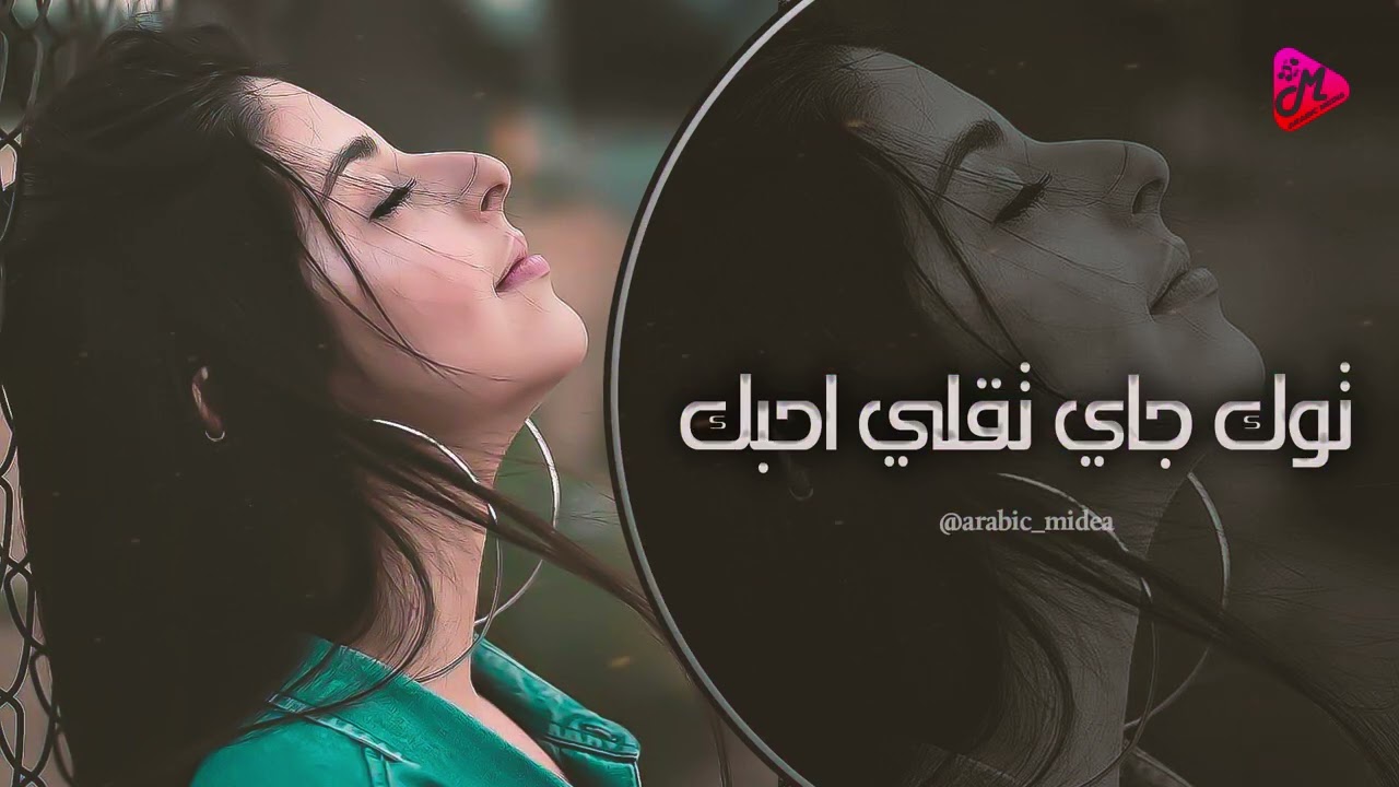 صلاح هليل - توك جاي تقلي احبك