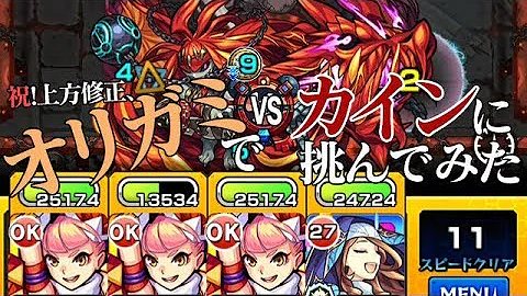 おりがみモンスト