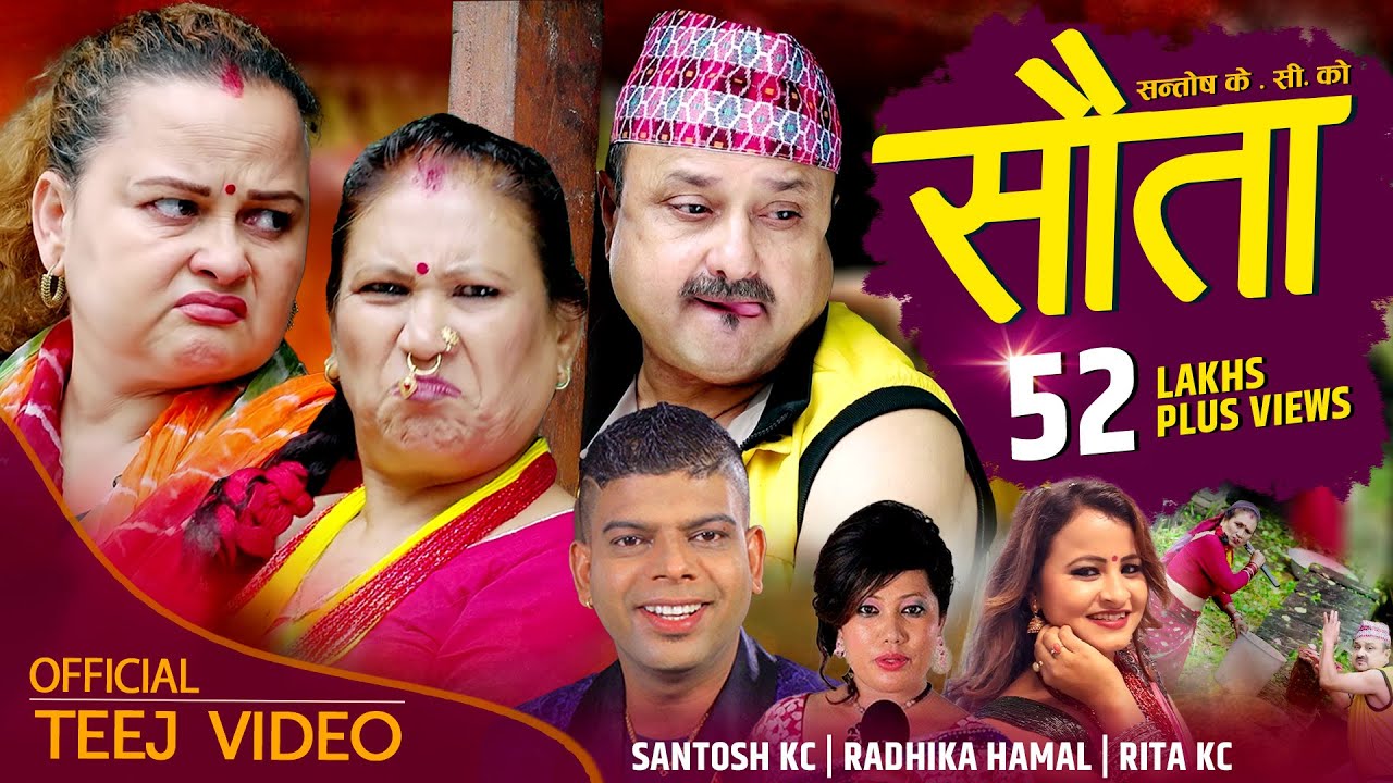 New  Nepali Teej Comedy Song 20762019 SAUTABy Santosh KC Radhika Hamal Rita KC