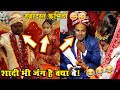 Funny special Dulha Dulhan Wedding Varmala Moments Special Marriage Videos