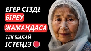 видео: 🛑 ӨМІРЛІК сабақ болар☝️ТЕРЕҢ ОЙЛЫ #нақылсөздер картинка: 🛑 ӨМІРЛІК сабақ болар☝️ТЕРЕҢ ОЙЛЫ #нақылсөздер