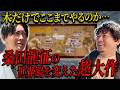 桑田龍征絶句！通販の虎オフィスが異常空間に！職人の本気作品 その全てが明らかに！