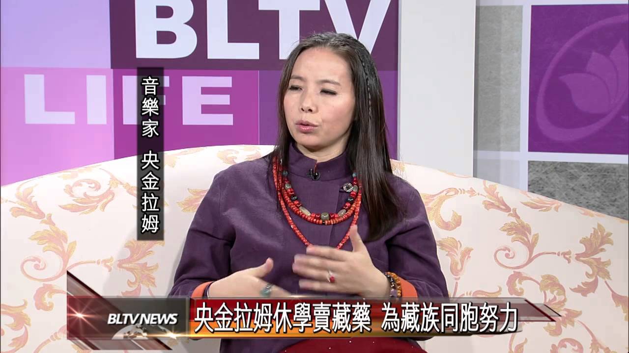 20130226 唱進心靈的美聲 央金拉姆受「人間心燈」專訪