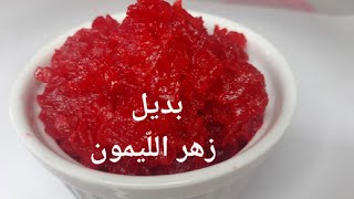 بديل زهر الليمون لحلويات رمضان