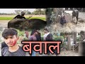 Bawal bhojpuri comedy  bhojpuri comedy film