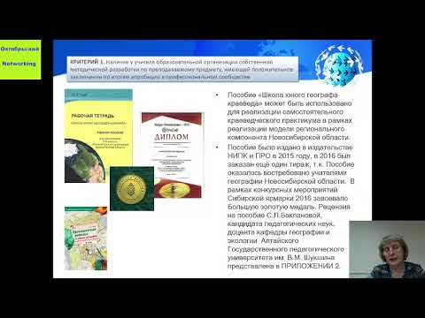 "Опыт участия в конкурсе "Лучшие учителя России": советы и рекомендации."