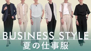 【夏の仕事服】ワンピース、Tシャツ、セットアップをオンオフ着回し