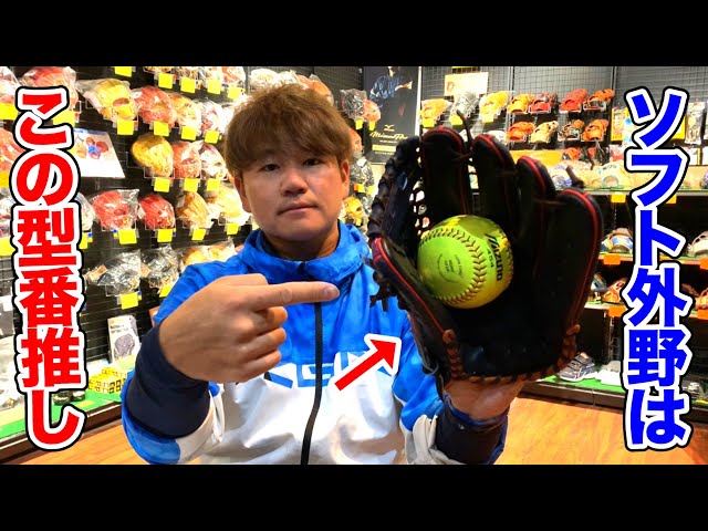 If you're a softball outfielder, we highly recommend this model