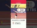 【北口榛花】64m超えのスローで大会2連覇！｜ゴールデングランプリ陸上2025東京 女子やり投