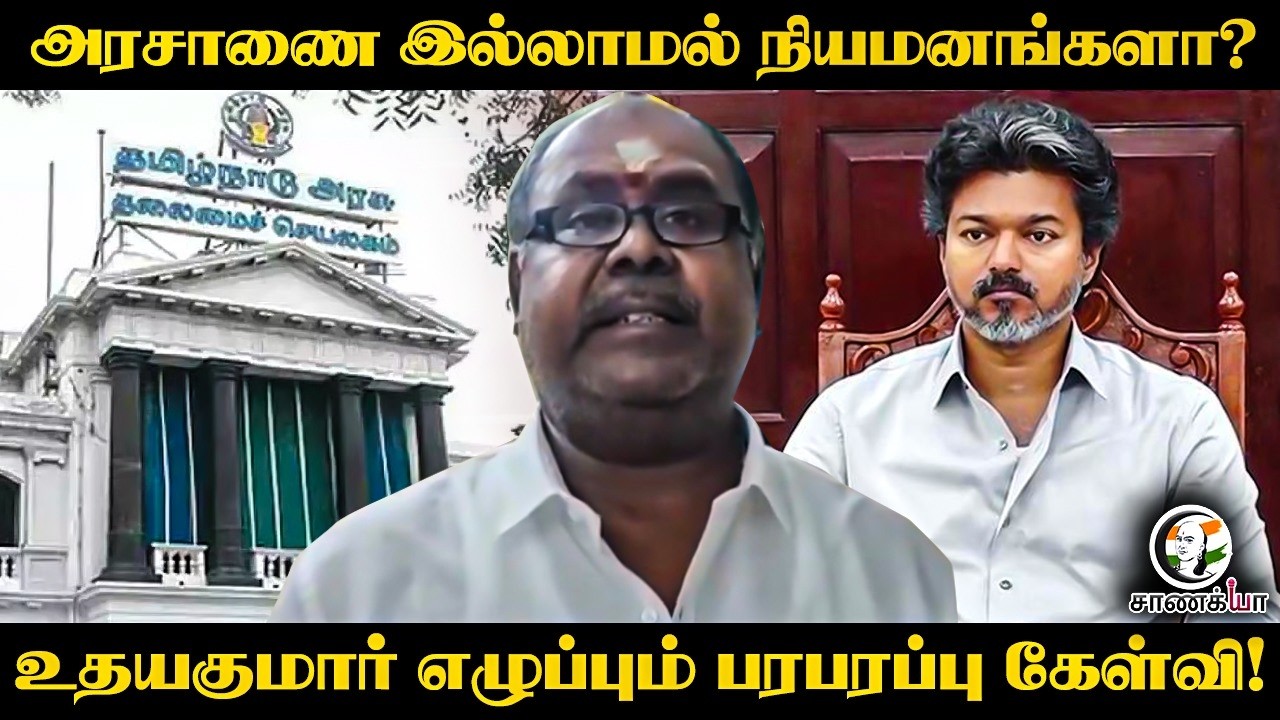 ⁣அரசாணை இல்லாமல் நியமனங்களா? RB Udhayakumar எழுப்பும் பரபரப்பு கேள்வி! | Madurai