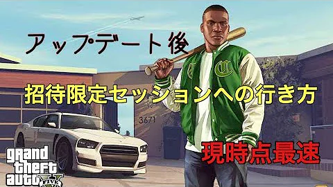 招待限定の作り方 Gta5 Youtubehttps Www Youtube Com Watch
