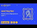 8 клас Мистецтво Музика епохи Відродження урок 1 8 клас Мистецтво Музика епохи Відродження урок 1