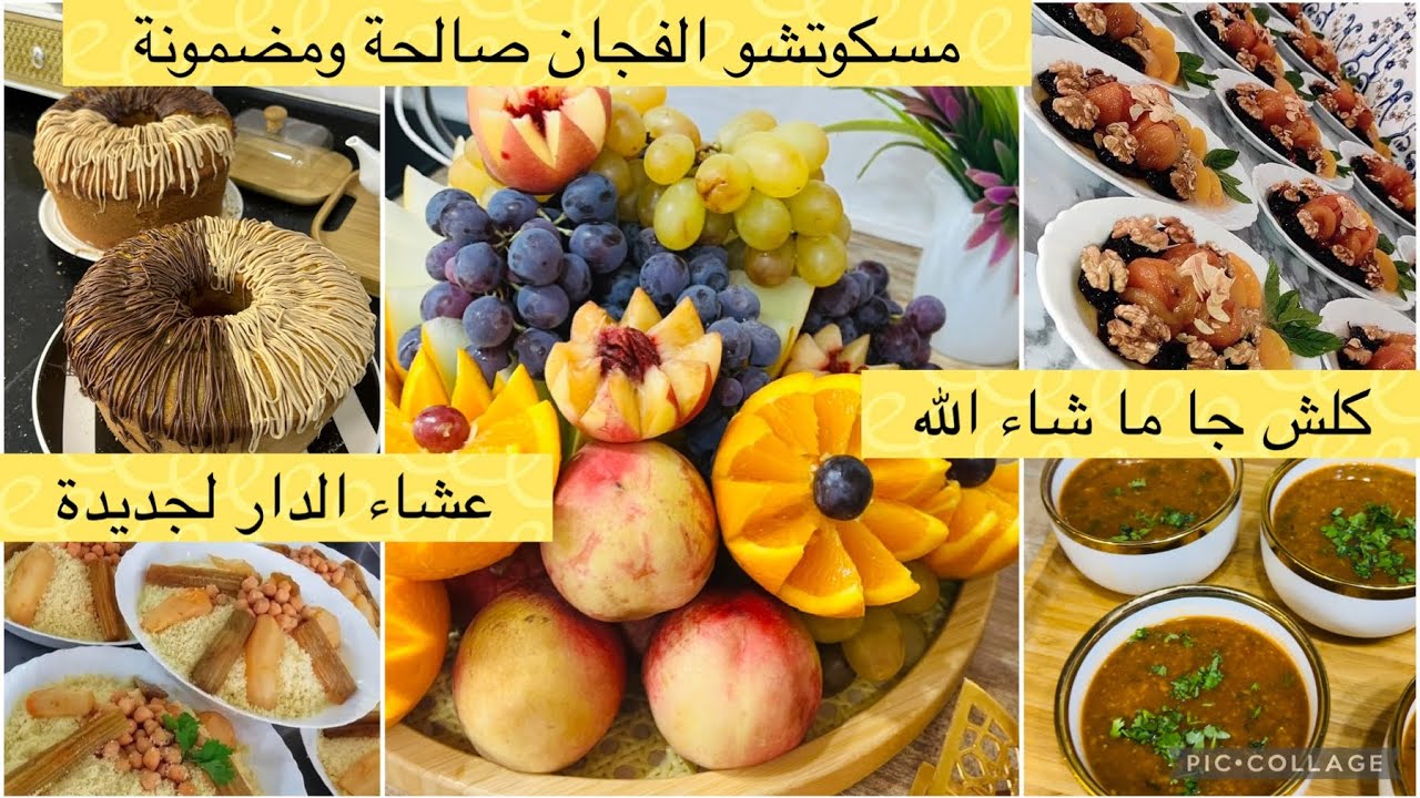 مسكوتشو المشاريع بالفنجان كواليس وعشاء الدار لجديدة طياب وديكورات عصرية