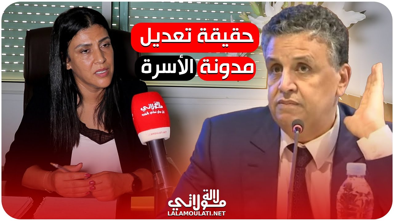 حصريا محامية تكشف الحقائق المتداولة حول تعديل مدونة الأسرة ولهذا السبب ستتغير