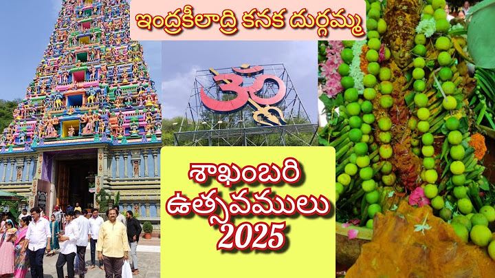 శాఖంబరి ఉత్సవాలు 2025🙏💐🙏#trending #shakambhari #viral #durgapuja #indrakiladri #ytstudio