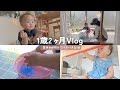 夏休みが明けてバタバタな1日【1才2ヶ月】