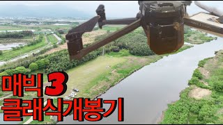 매빅3클래식 개봉기 그리고 첫비행 과연 ? 기체는 괜찮았을까?