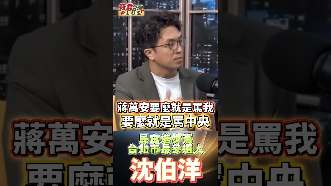 面對兒童安全問題沈伯洋睡不著覺 願提供專業協助與北市府合作補系統漏洞/沈伯洋籲制度一定要改真正解決問題 嘆蔣萬安不理會恐因選舉考量犧牲孩子安全/保護孩子比選舉更重要 籲勿忘初衷應將兒童安全放首位 面對兒童安全問題沈伯洋睡不著覺 願提供專業協助與北市府合作補系統漏洞/沈伯洋籲制度一定要改真正解決問題 嘆蔣萬安不理會恐因選舉考量犧牲孩子安全/保護孩子比選舉更重要 籲勿忘初衷應將兒童安全放首位
