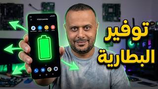 توفير للبطارية🔋 مشغل تطبيقات شاومي ريدمي بوكو الجديد screenshot 5