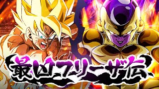 PLANET NAMEK SAGA VS. THE LEGENDARY FRIEZA EVENT! (DBZ: Dokkan Battle)