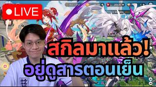 Seven Knights Re:Birth#194 | เล่นเกมใหม่ รอ 17.00 สารมาจ้า screenshot 4