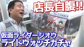 ～祝え！新たな王の誕生を!!～ 仮面ライダー ジオウ ガシャポンライドウォッチ