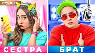 картинка: БРАТ и СЕСТРА против МЛАДШЕГО БРАТА !