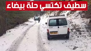 جبال البابور بسطيف تكتســــي حلـــة بيضــــــاء بعــــد تســـاقط  الثلــوج❄️ ?.. شــــاهدوا