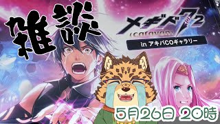 【雑談配信/＃43】号泣商店【樫城槌/Vtuber】