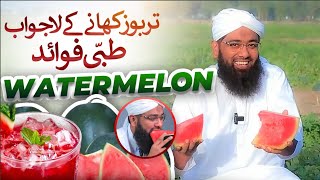 Tarbooz Khany Ke Faide | Tarboz Ka Sharbat | Benefits of Watermelon| Watermelon Juice | Soban Attari