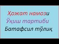 хожат намози кандай укилади / хакида укиладиган дуо hojat namozi o'qilishi hojat namozi haqida duosi