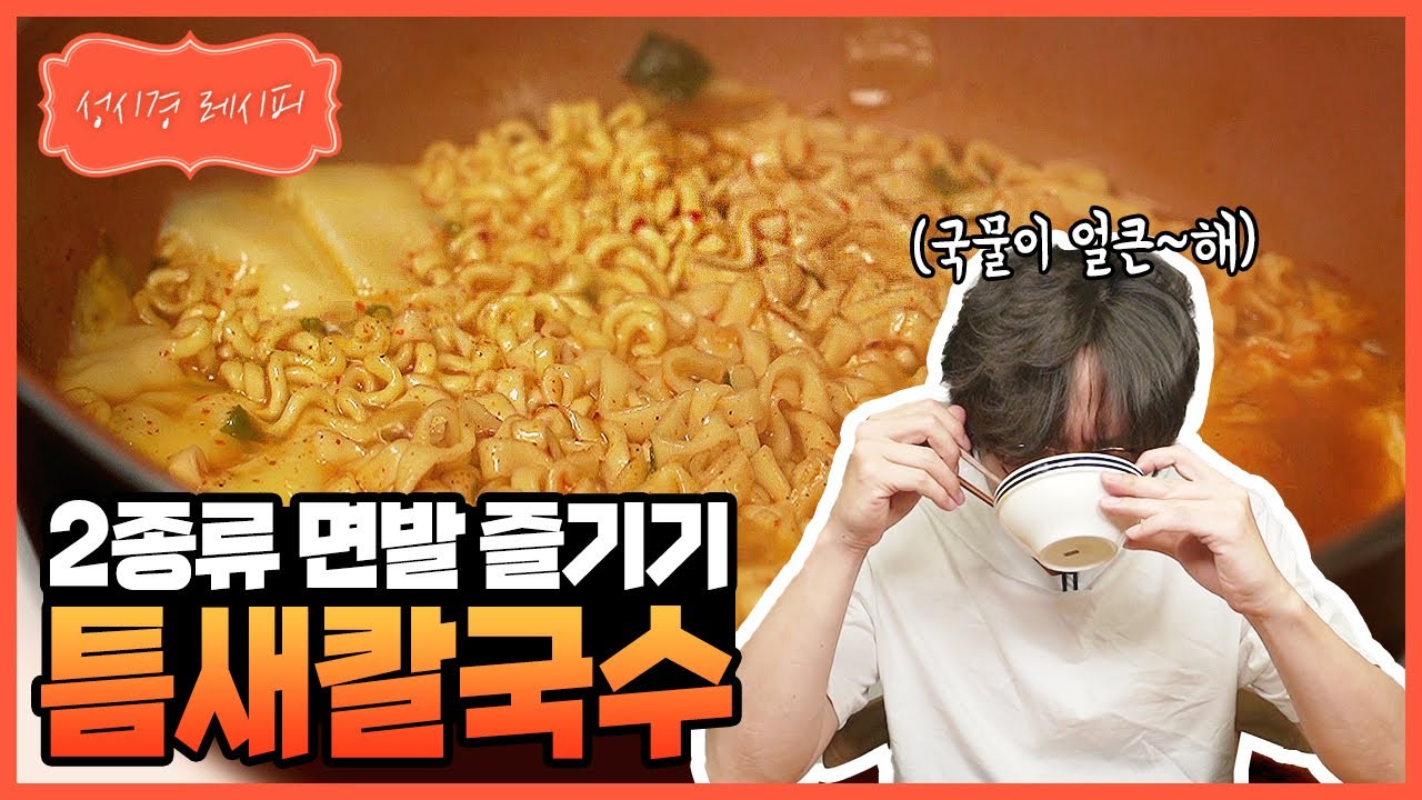 틈새 칼국수