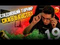 Кусты против ГЕЙМПАДЕРОВ || Лучшие Моменты Недели || Рекрент Ilame Ubica