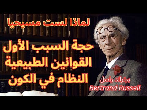 1 برتراند راسل      