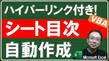 Excelシートが多すぎて探すのが大変？「ハイパーリンク付きシート目次」を作成して素早く見つけ出そう！VBA＋手入力方法