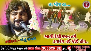 ખેતુ સંઘાર || khetu sanghar ||Dandiya rass||Khadir ni moj||part-1