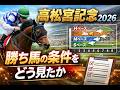 高松宮記念2026 データと展開から見た勝ち馬の条件