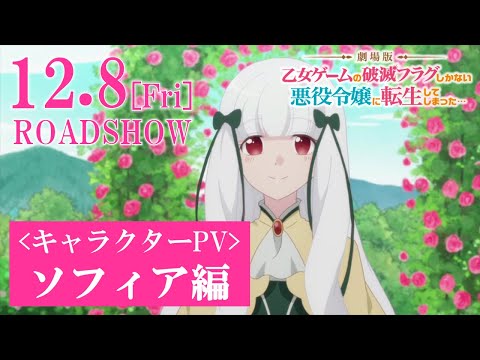 Trailer do filme de Otome Game No Hametsu Flag Shika Nai Akuyaku